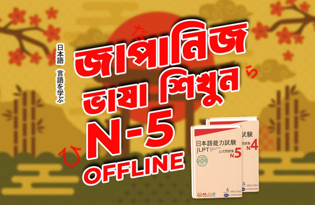 new course thumbnail n5 offline